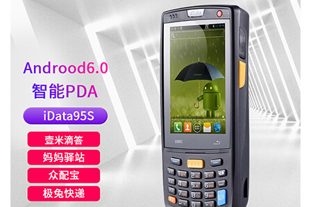 應(yīng)用在物流配送中PDA